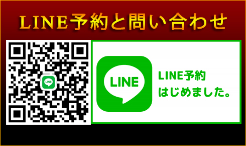 LINE予約