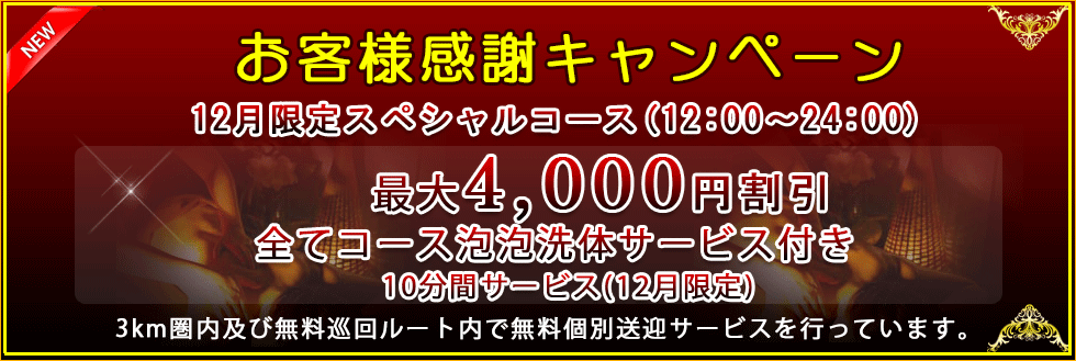 特別キャンペーン情報